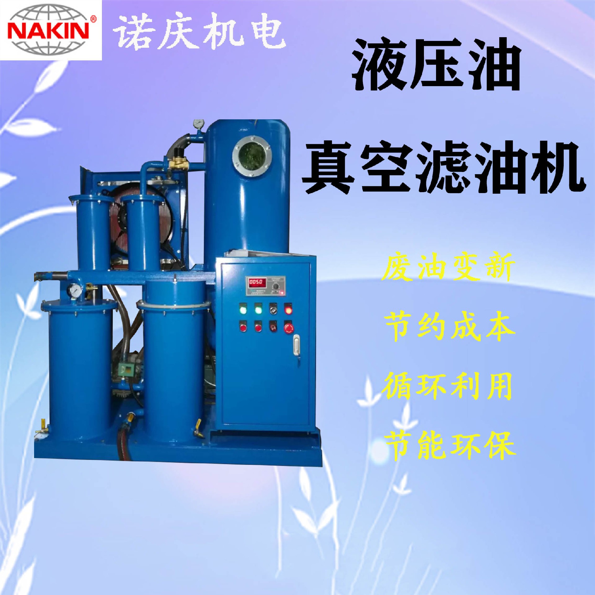 液壓油過濾的重要性及液壓油濾油機的作用