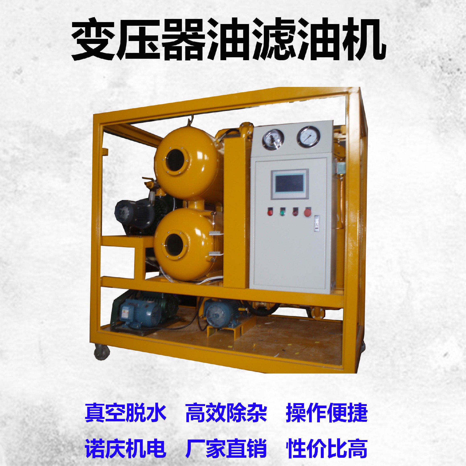 切削液油濾油機